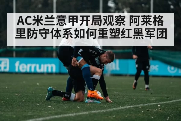 football midfield tackle